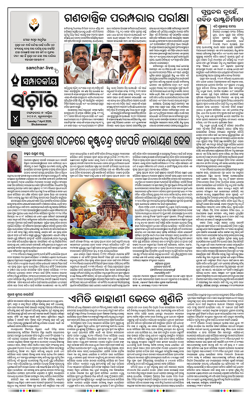 Sanchar 07-04-2026_4