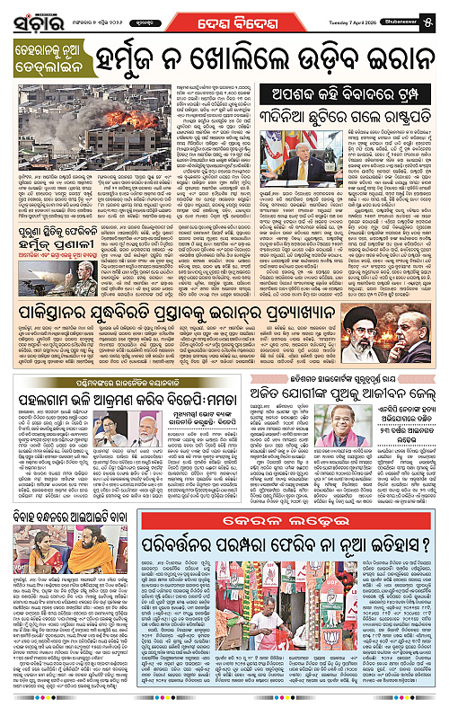 Sanchar 07-04-2026_5