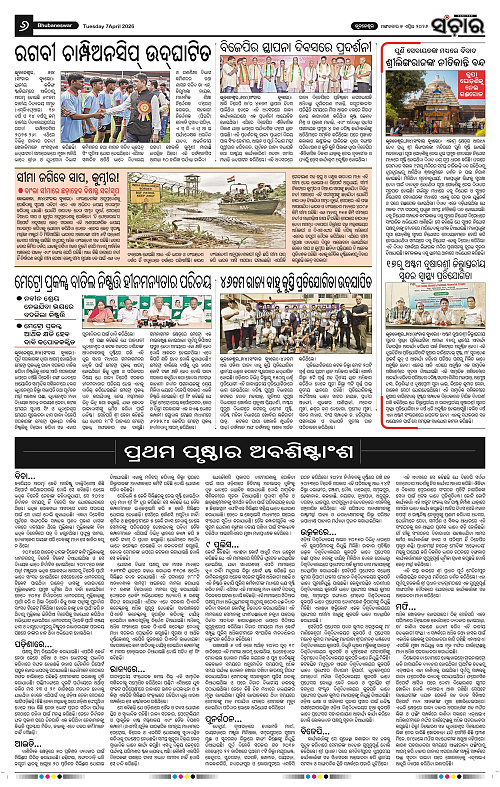 Sanchar 07-04-2026_6