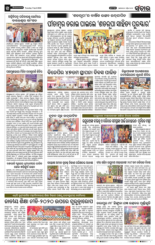 Sanchar 07-04-2026_10