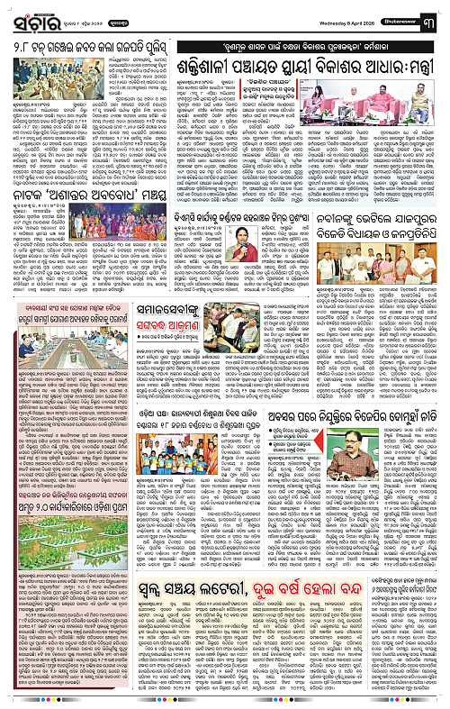 Sanchar 08-04-2026_3