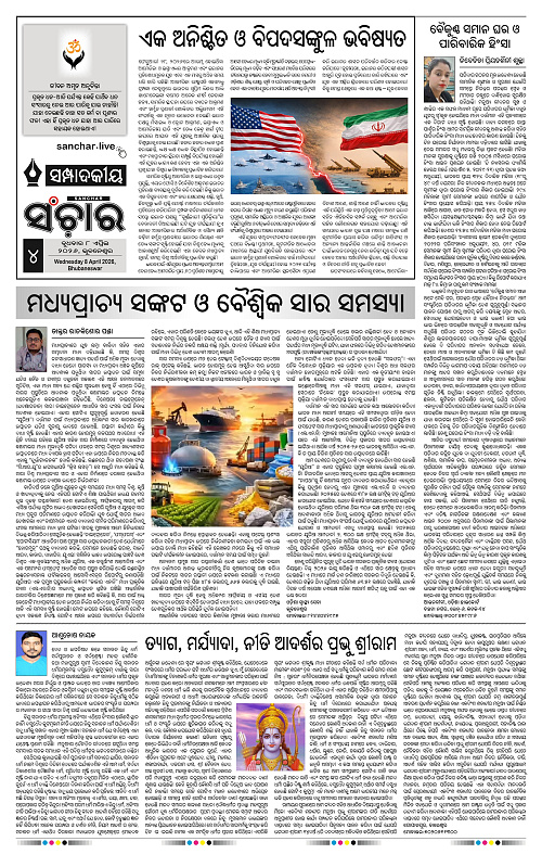 Sanchar 08-04-2026_4