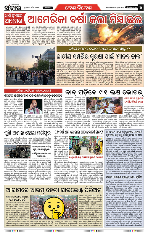 Sanchar 08-04-2026_5