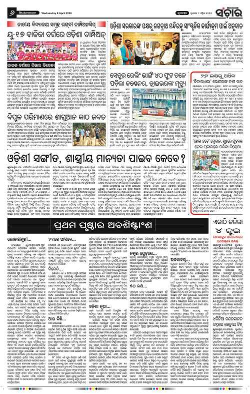 Sanchar 08-04-2026_6