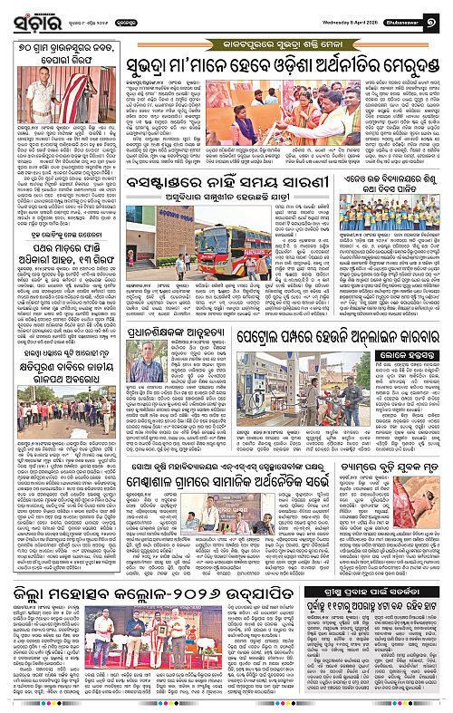 Sanchar 08-04-2026_7