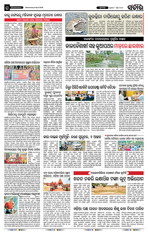 Sanchar 08-04-2026_12