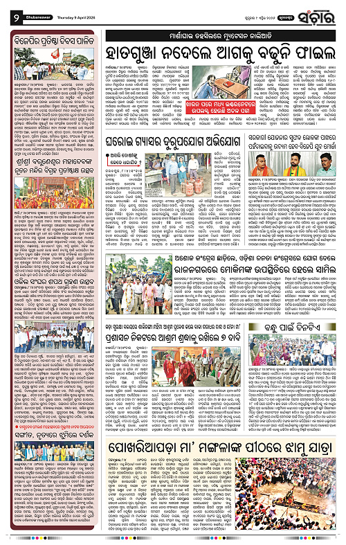 Sanchar 09-04-2026_2