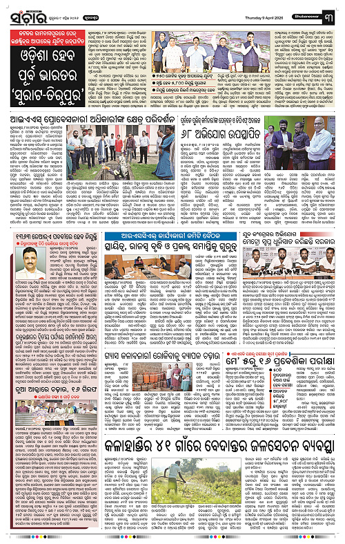 Sanchar 09-04-2026_3