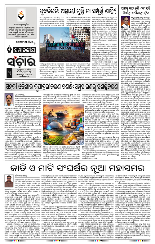 Sanchar 09-04-2026_4