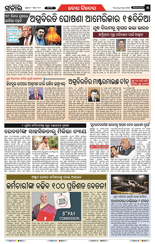 Sanchar 09-04-2026_5