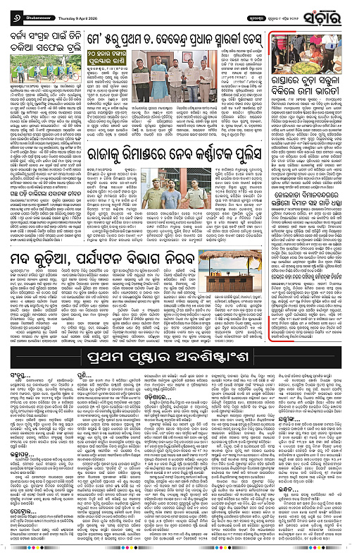 Sanchar 09-04-2026_6