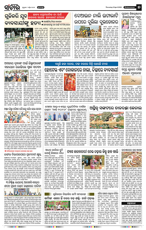 Sanchar 09-04-2026_7