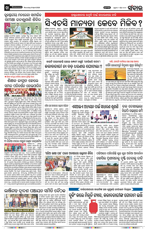 Sanchar 09-04-2026_10