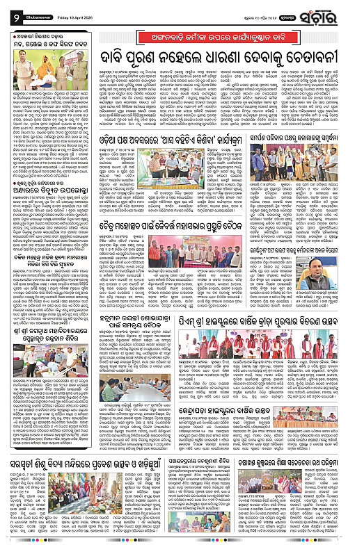 Sanchar 10-04-2026_2