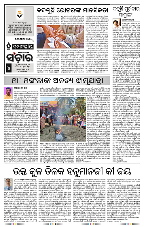 Sanchar 10-04-2026_4