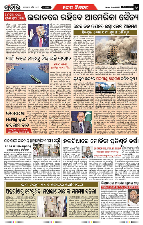 Sanchar 10-04-2026_5