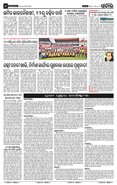 Sanchar 10-04-2026_6