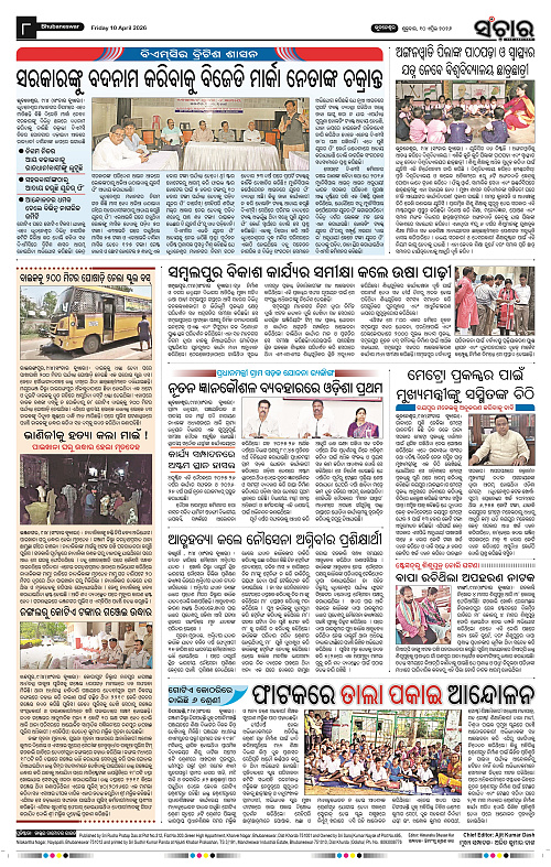 Sanchar 10-04-2026_8