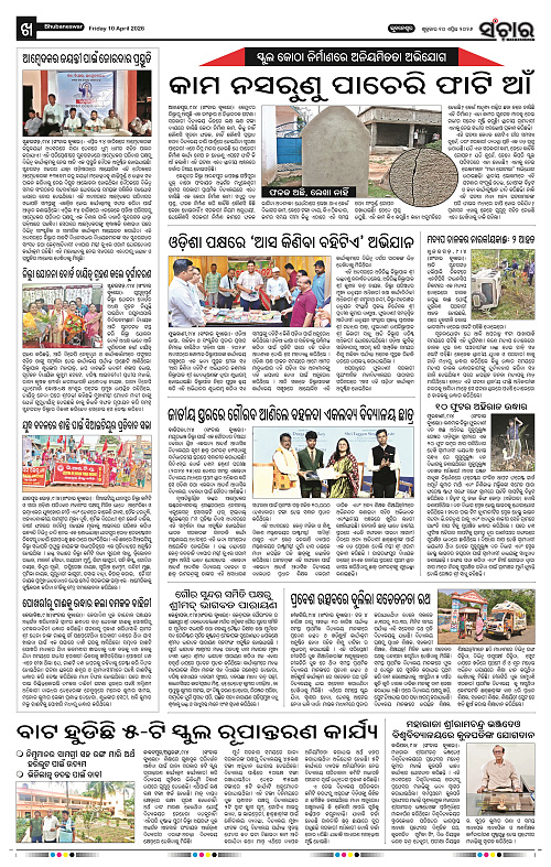 Sanchar 10-04-2026_10