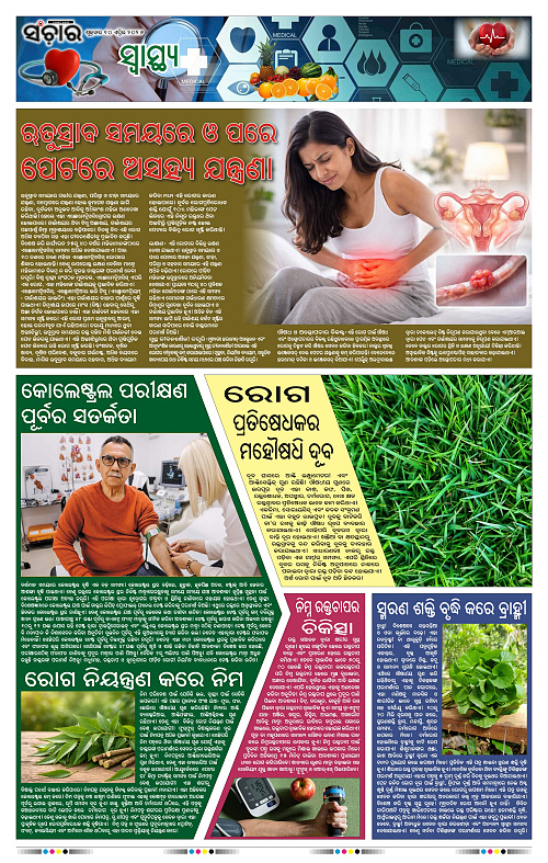 Sanchar 10-04-2026_11