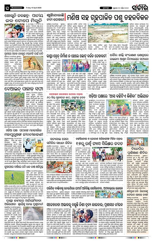 Sanchar 10-04-2026_12