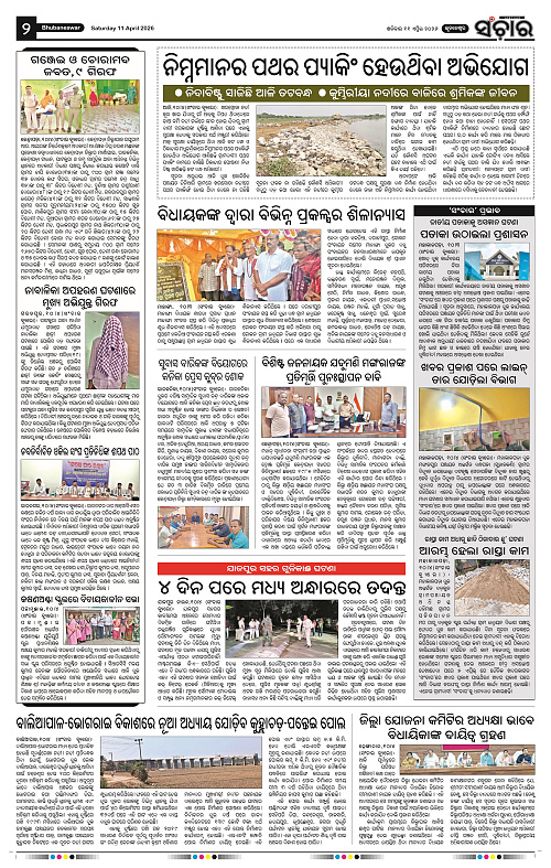 Sanchar 11-04-2026_2