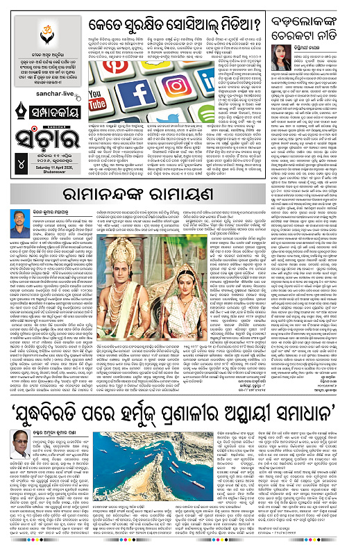 Sanchar 11-04-2026_4