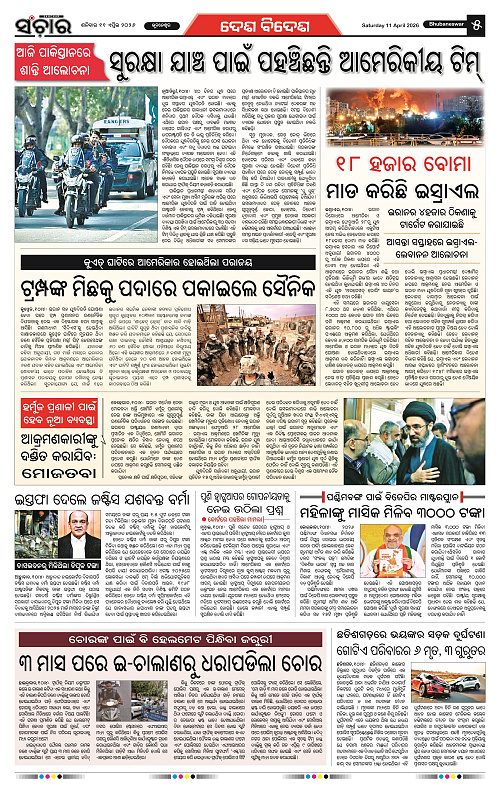 Sanchar 11-04-2026_5