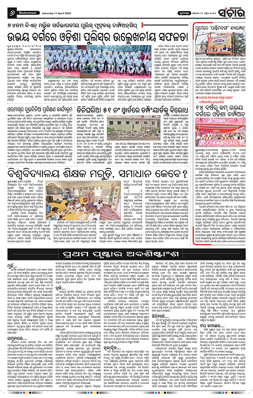 Sanchar 11-04-2026_6