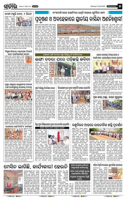 Sanchar 11-04-2026_7