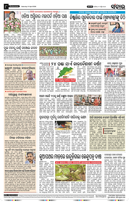 Sanchar 11-04-2026_8