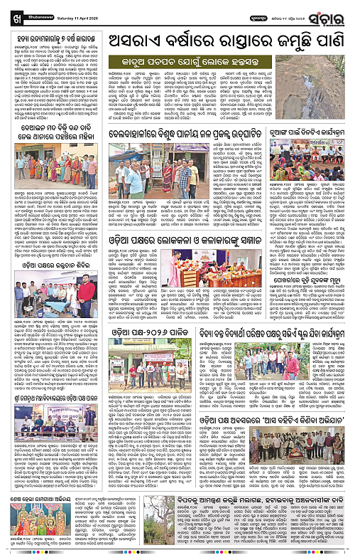 Sanchar 11-04-2026_10
