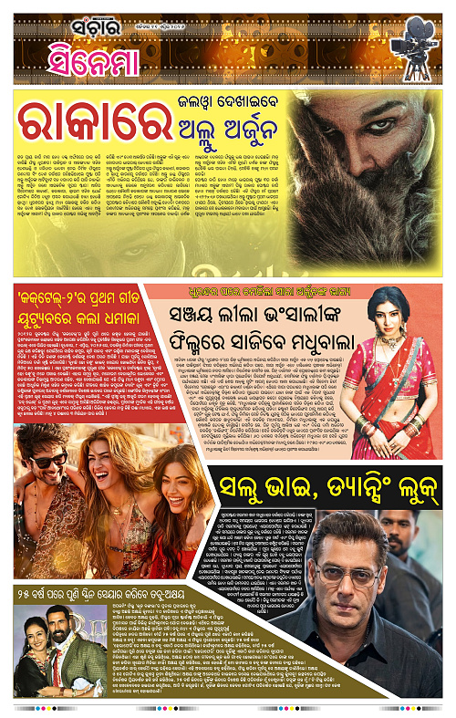 Sanchar 11-04-2026_11