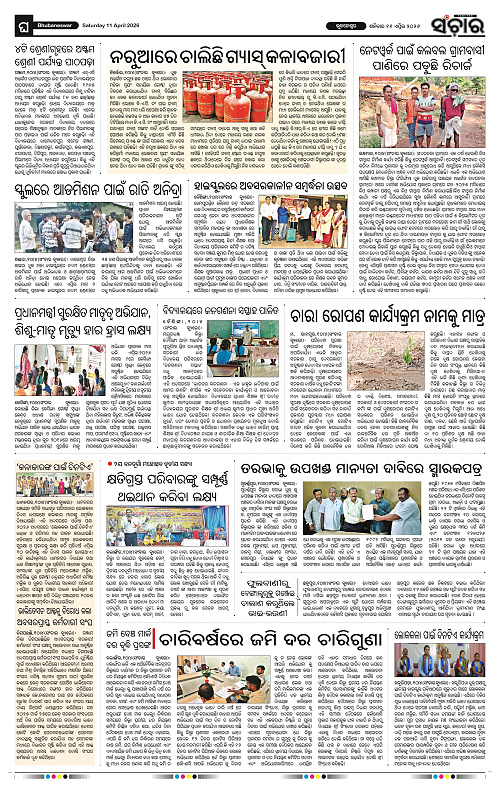 Sanchar 11-04-2026_12