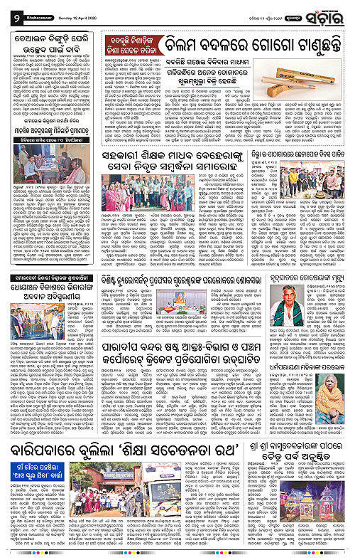 Sanchar 12-04-2026_2