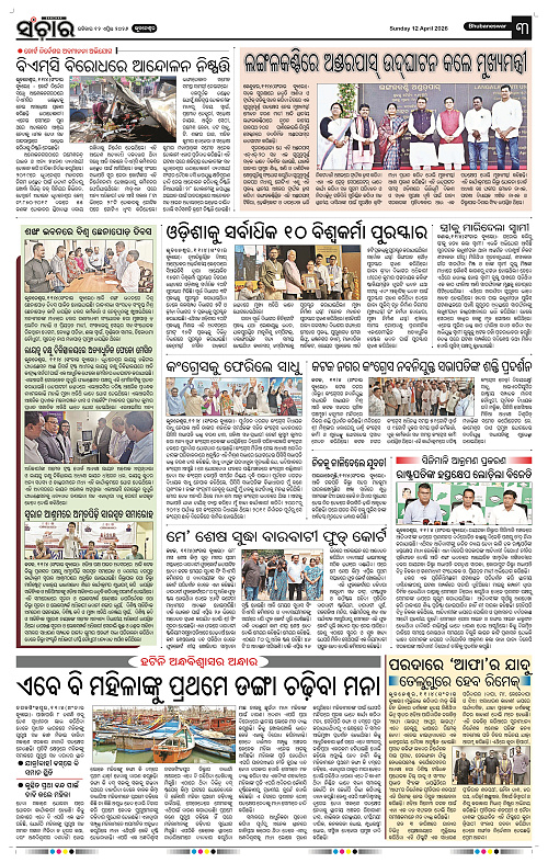 Sanchar 12-04-2026_3