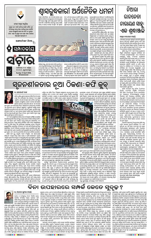 Sanchar 12-04-2026_4