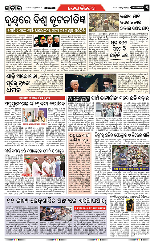 Sanchar 12-04-2026_5