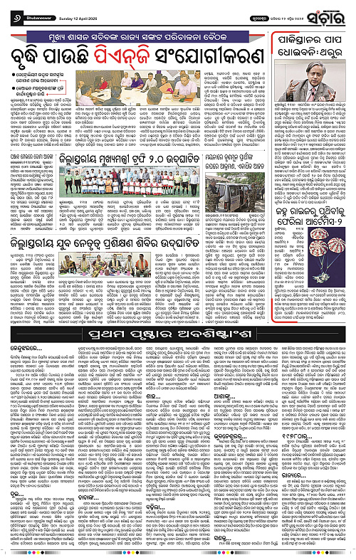 Sanchar 12-04-2026_6