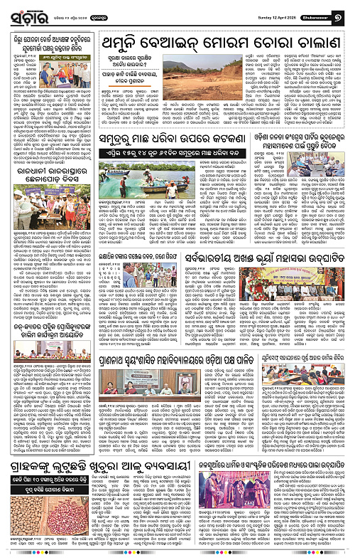 Sanchar 12-04-2026_7
