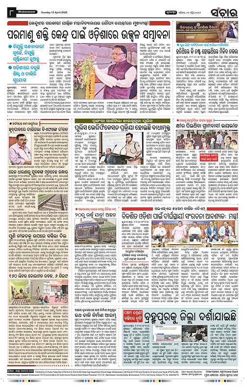 Sanchar 12-04-2026_8