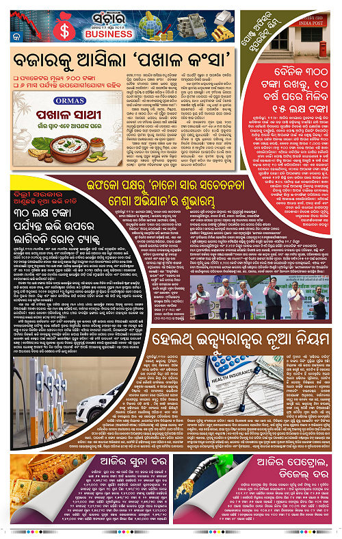 Sanchar 12-04-2026_9