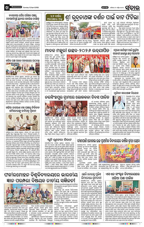 Sanchar 12-04-2026_10