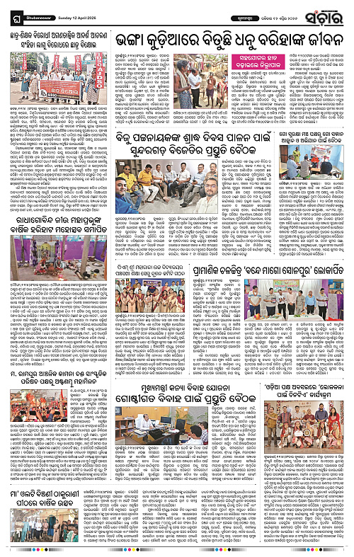 Sanchar 12-04-2026_12