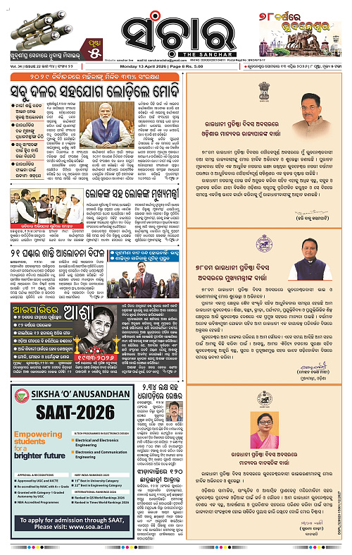 Sanchar 13-04-2026_1