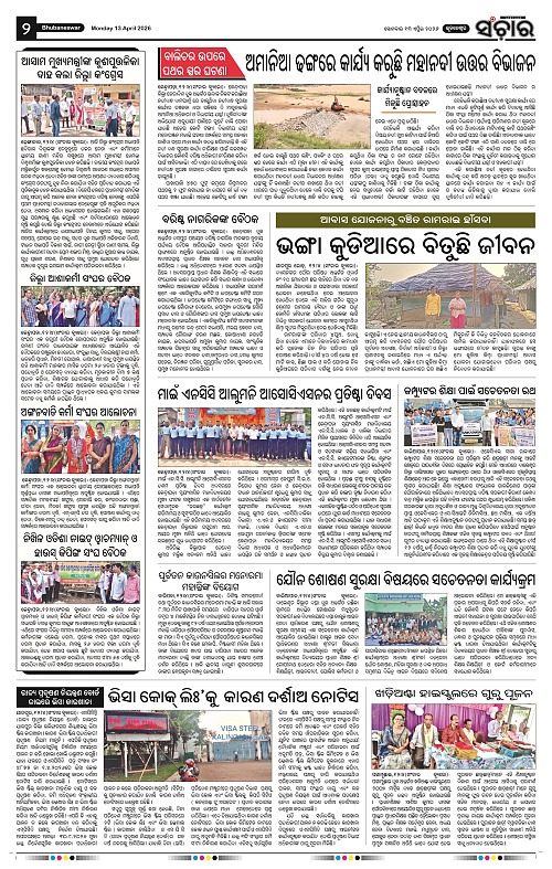 Sanchar 13-04-2026_2