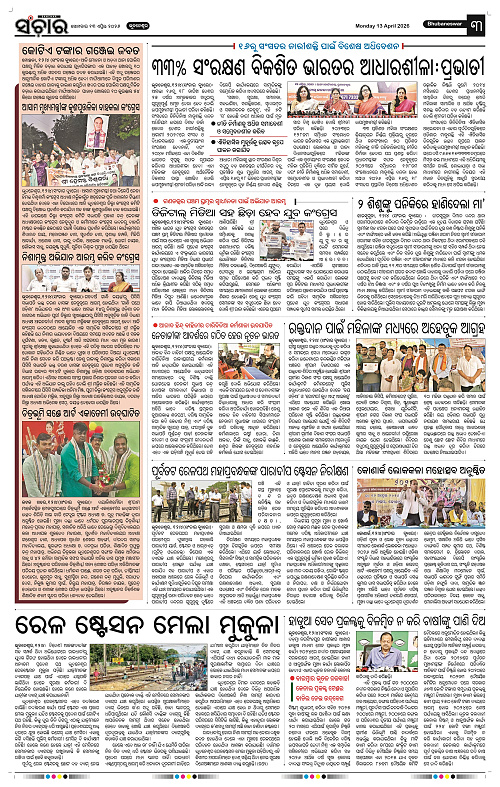 Sanchar 13-04-2026_3