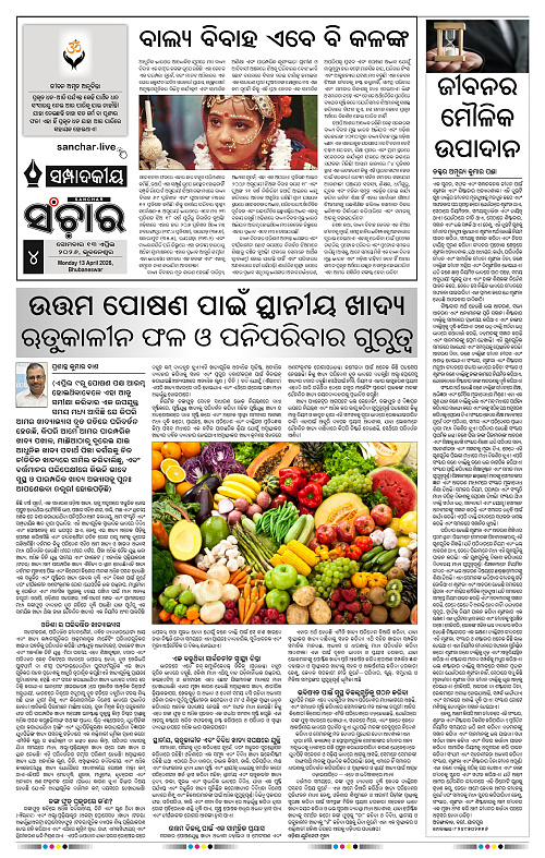 Sanchar 13-04-2026_4