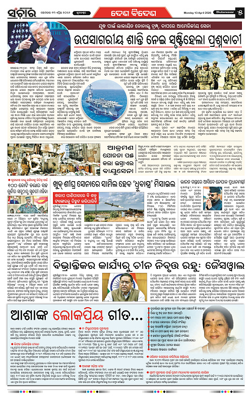 Sanchar 13-04-2026_5