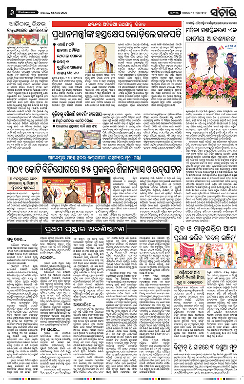 Sanchar 13-04-2026_6